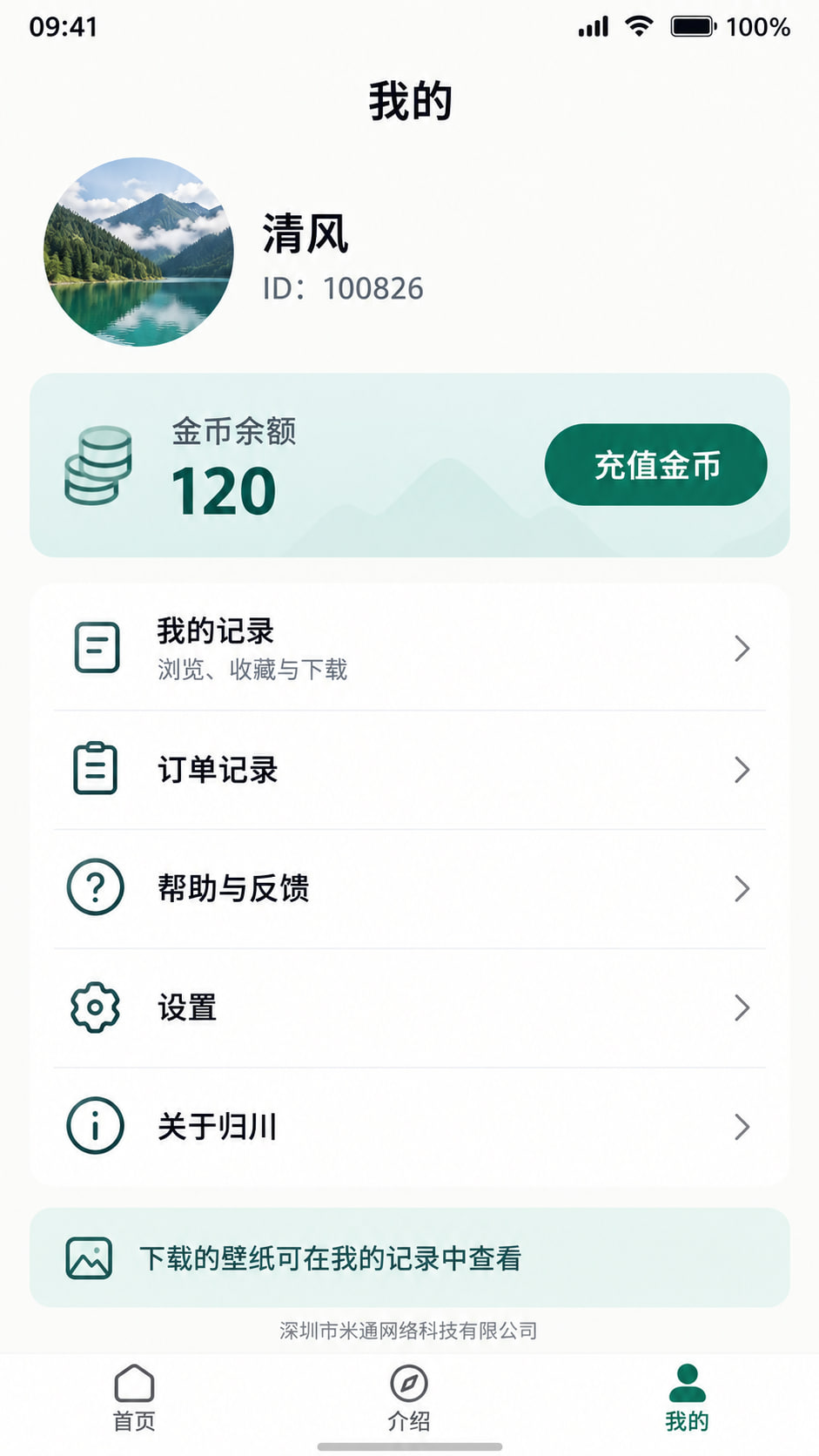 个人中心界面